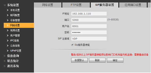 大華影視對講一對多設定