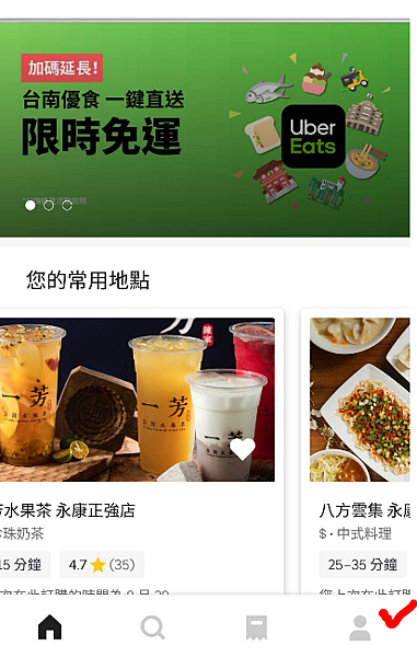uber eats 領兩百元操作設定@ 監視安防系統:: 隨意窩Xuite日誌