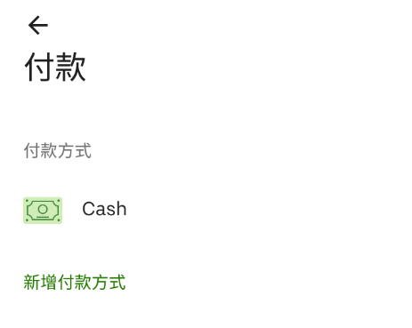 uber eats 無法設定現金支付處理方法@ 監視安防系統:: 隨意窩Xuite日誌