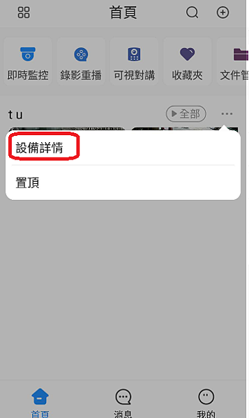 大華 DMSS 新版推播操作設定