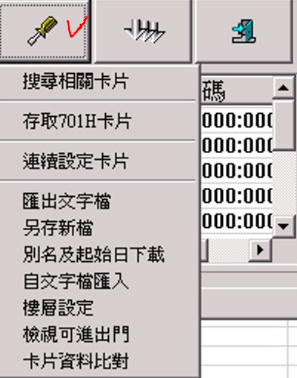 soyal 701client連續輸入卡號