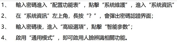 恢復出廠值重開人臉辦識