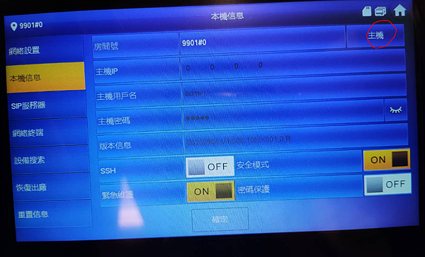 大華影視對講一對5設定