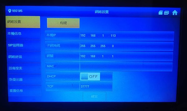 大華影視對講一對5設定