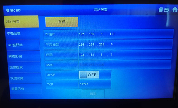 大華影視對講一對5設定