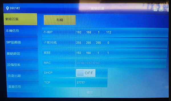 大華影視對講一對5設定