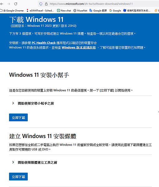 升級win11跳過限制