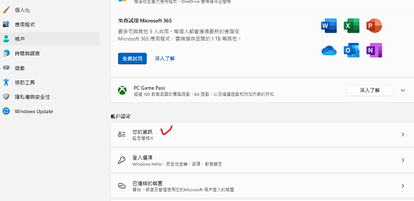 win11取消pin碼登入