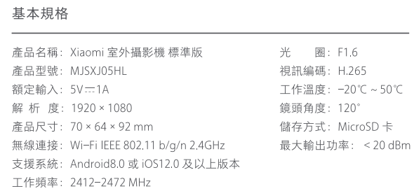 Xiaomi 小米室外攝影機 標準版