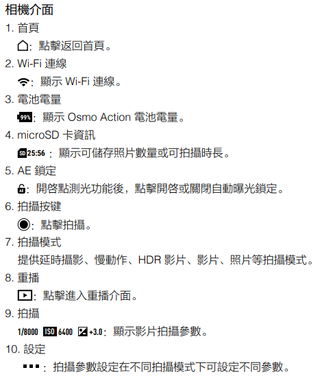 dji action 5 pro說明