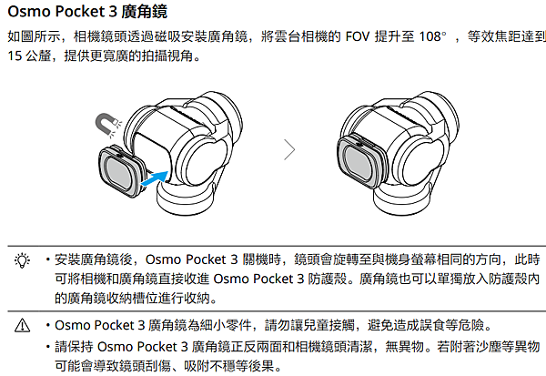 dji pocket 3 說明