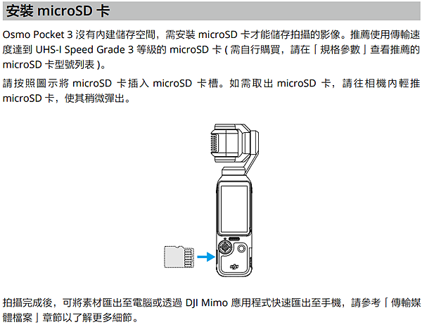dji pocket 3 說明
