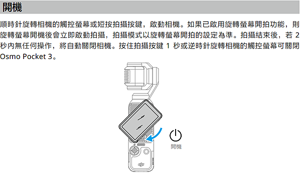 dji pocket 3 說明