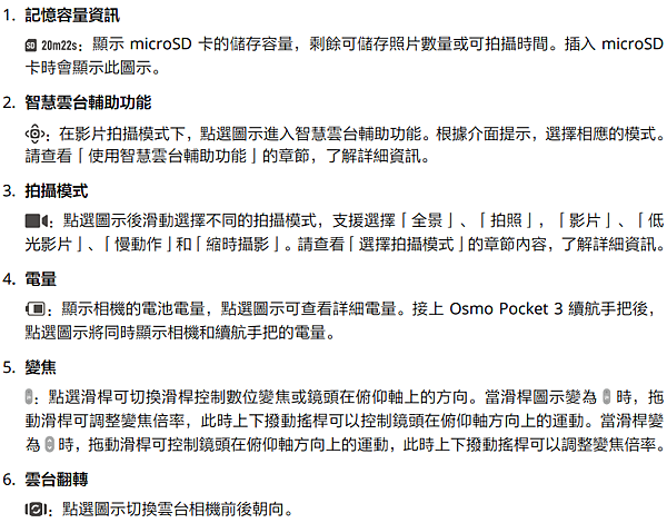 dji pocket 3 說明