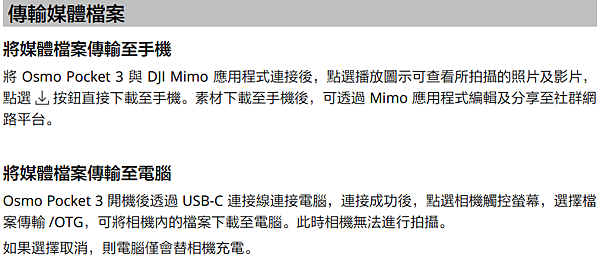 dji pocket 3 說明