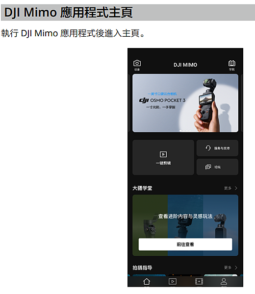 dji pocket 3 說明