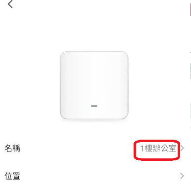 塗鴉或Smart Life  app修改設備名稱