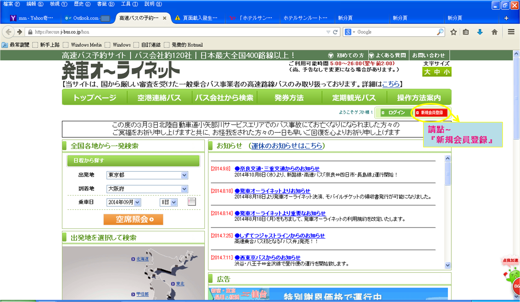 北九州旅遊 會員登錄 九州橫斷巴士 發車online Net 九州横断バス 発車オーライネット 14年4月 Mogirl 痞客邦 北九州旅遊 會員登錄 九州橫斷巴士 發車online Net 九州横断バス 発車オーライネット 14年4月 Mogirl 痞客邦