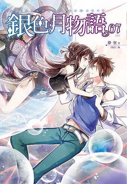 FW159-銀色月物語07-單