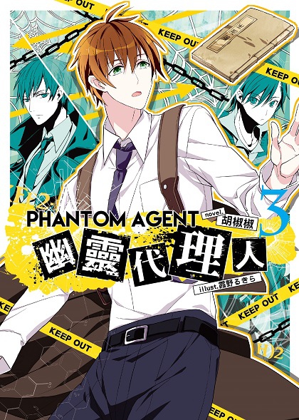 幽靈代理人03-單封-01.jpg 幽靈代理人03-單封-01.jpg
