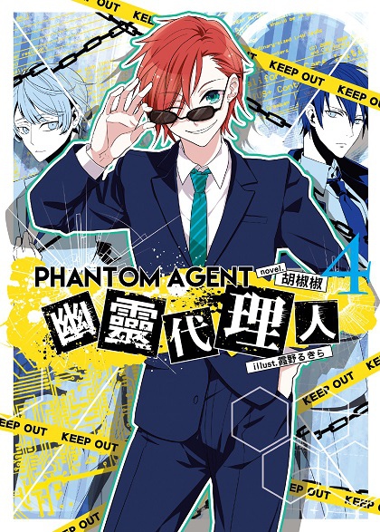 FW204-幽靈代理人04-封面.jpg FW204-幽靈代理人04-封面.jpg