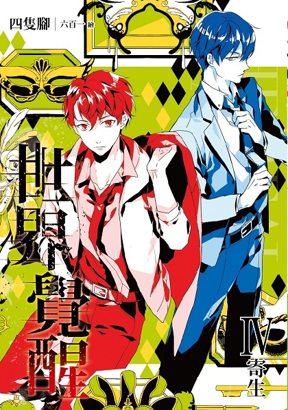 FW227 世界覺醒04-封面