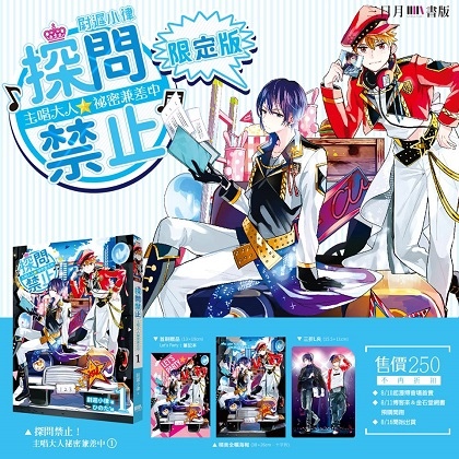 主唱大人限定版