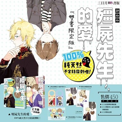 殭屍雙書限定版