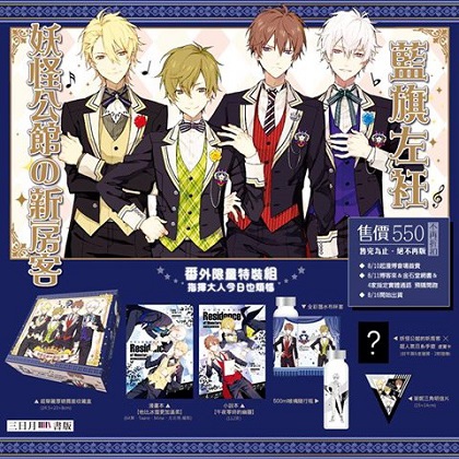 妖館番外限量特裝