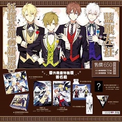 妖館番外限量簽名組