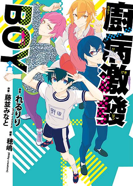 21年2月書訊 廚病激發boy 01 三日月書版 痞客邦