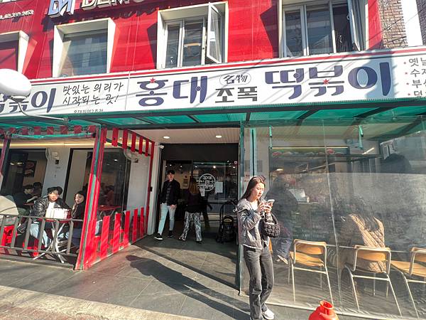 ［2024韓國首爾旅遊］弘大超好吃辣炒年糕