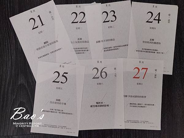 一日一捨挑戰week#34: 8/21- 8/27 一日一捨挑戰week#34: 8/21- 8/27