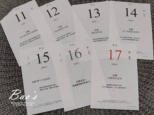 一日一捨挑戰week#37: 9/11- 9/17 一日一捨挑戰week#37: 9/11- 9/17
