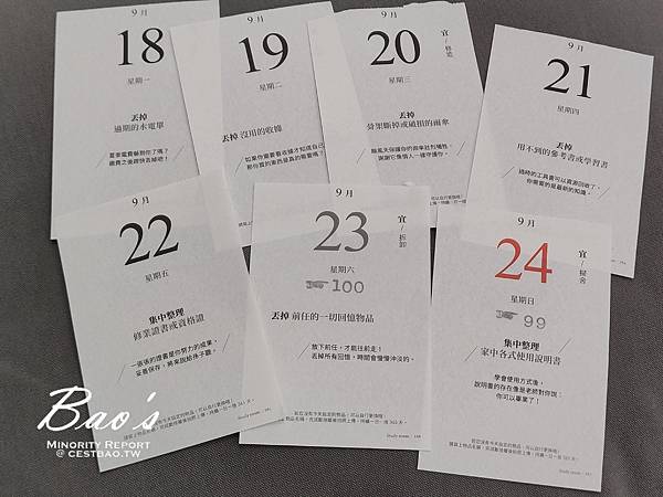一日一捨挑戰week#38: 9/18- 9/24 一日一捨挑戰week#38: 9/18- 9/24