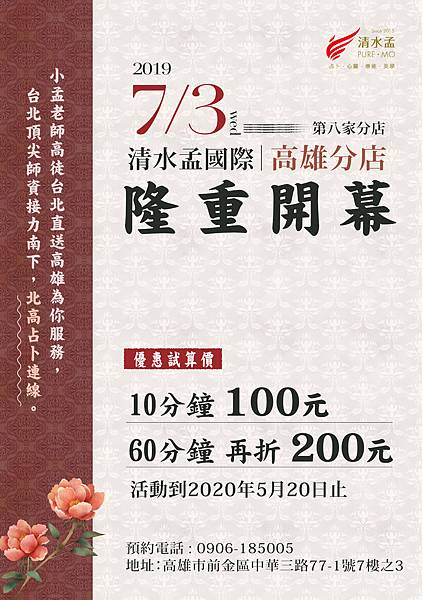 小孟老師店面DM-高雄開幕2-02.jpg 小孟老師店面DM-高雄開幕2-02.jpg