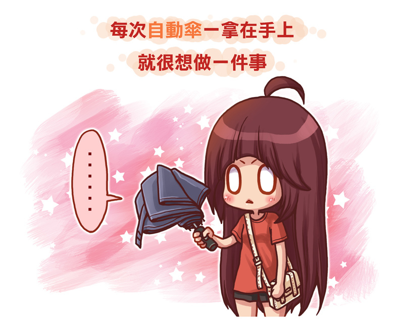 自動傘的好處-1 自動傘的好處-1