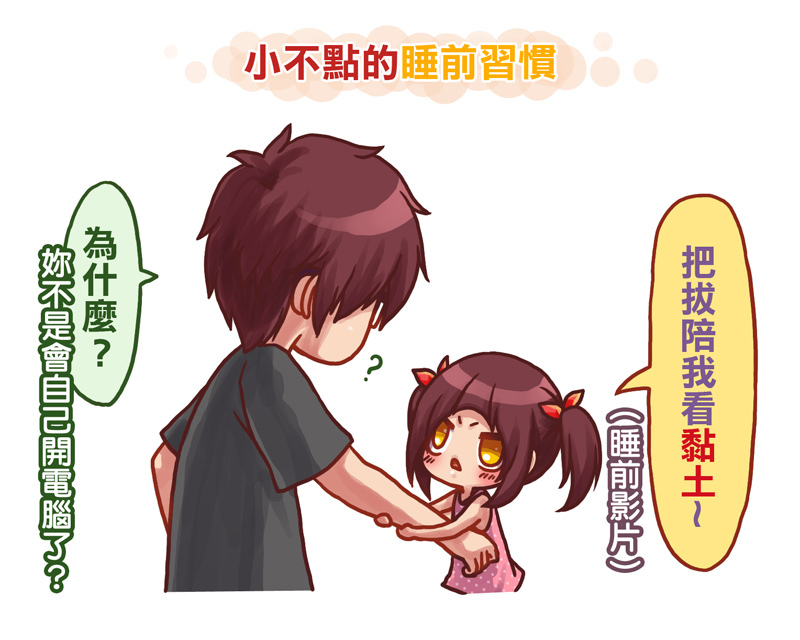睡前習慣-1.jpg 睡前習慣-1.jpg