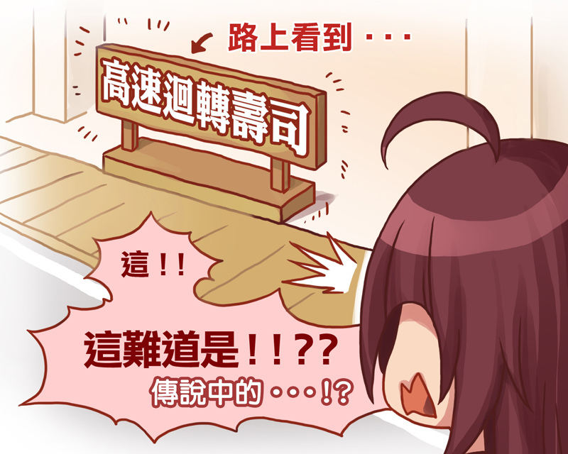 高速迴轉壽司-1.jpg 高速迴轉壽司-1.jpg