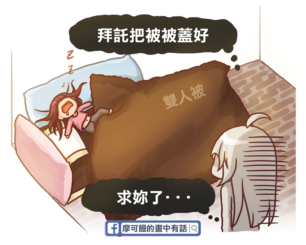 蓋被子.jpg 蓋被子.jpg