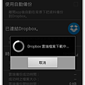 密碼管理-dropbox備份及還原