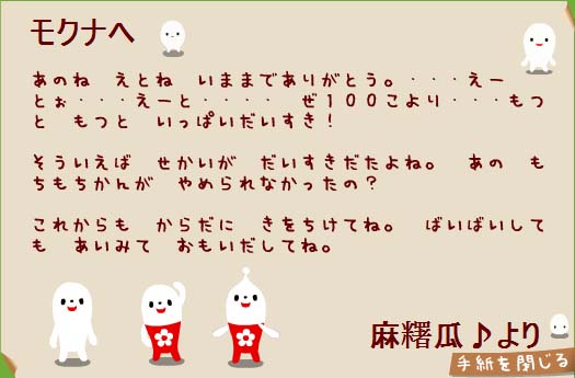 麻糬瓜家書.jpg