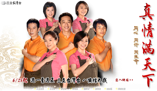 真情滿天下.png 真情滿天下.png