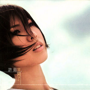 芸開了.jpg 芸開了.jpg