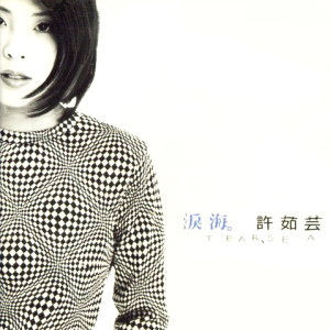 淚海.jpg 淚海.jpg