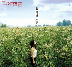 難得好天氣.jpg 難得好天氣.jpg