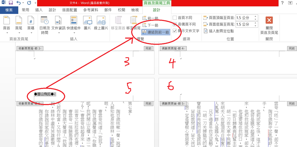 新手向word小說排版教學 深藍 太平洋 痞客邦 新手向word小說排版教學 深藍 太平洋 痞客邦