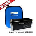 11-強力推薦9000mAh.jpg