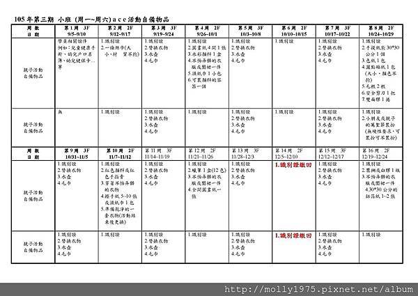 105年第三期小班.jpg 105年第三期小班.jpg