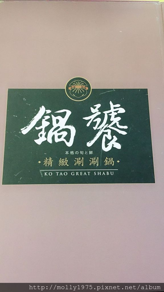 鍋饕_180417_0030.jpg 鍋饕_180417_0030.jpg